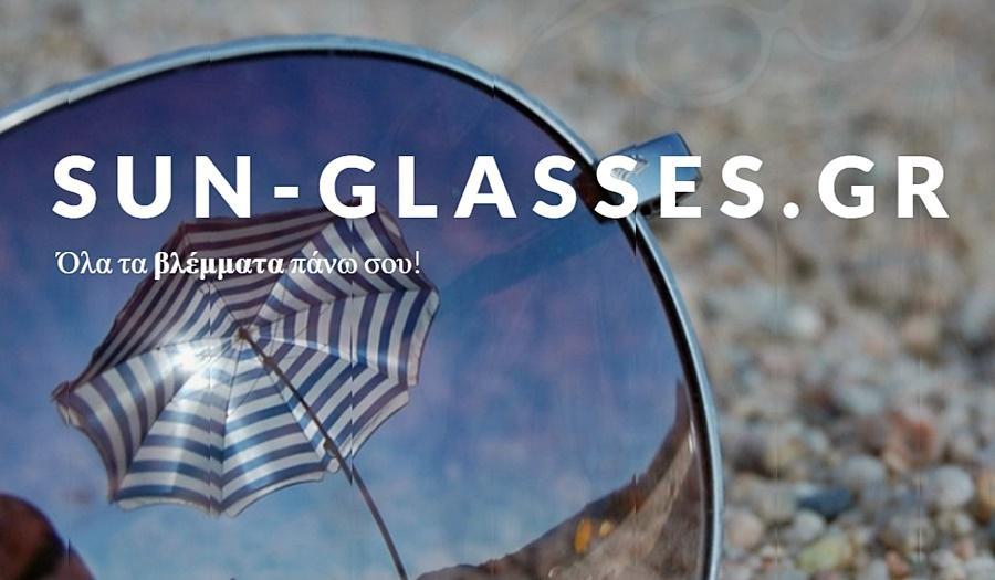 Sun-glasses.gr: Hot τάσεις στις πιο Cool τιμές
