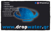 DropWater ευρεία γκάμα κορυφαίων προϊόντων